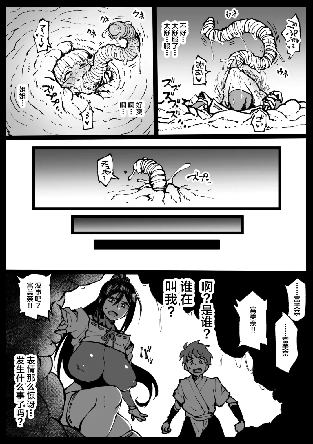 [Ahemaru] Taichuushi Fhentai - Page 93