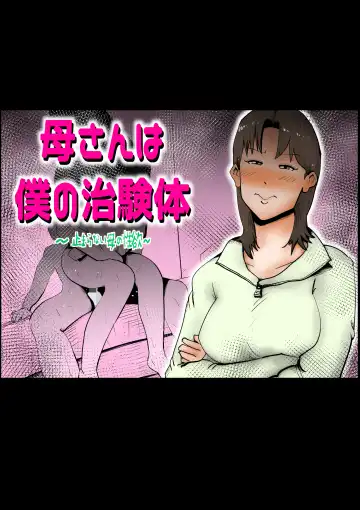 Read [Kazum] Kaa-san wa Boku no Chiken-tai - Fhentai.net