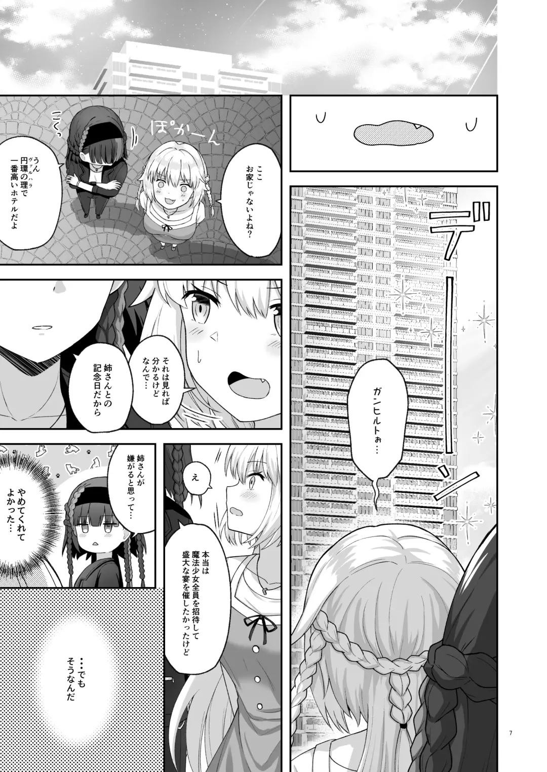 [K] OlGun Shimai no Kinenbi Fhentai.net - Page 6