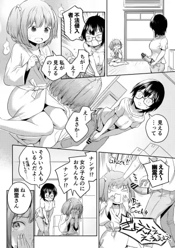 [Ayanakitori] Futanari-chan no Shin Seikatsu to Yuurei-chan Fhentai.net - Page 2