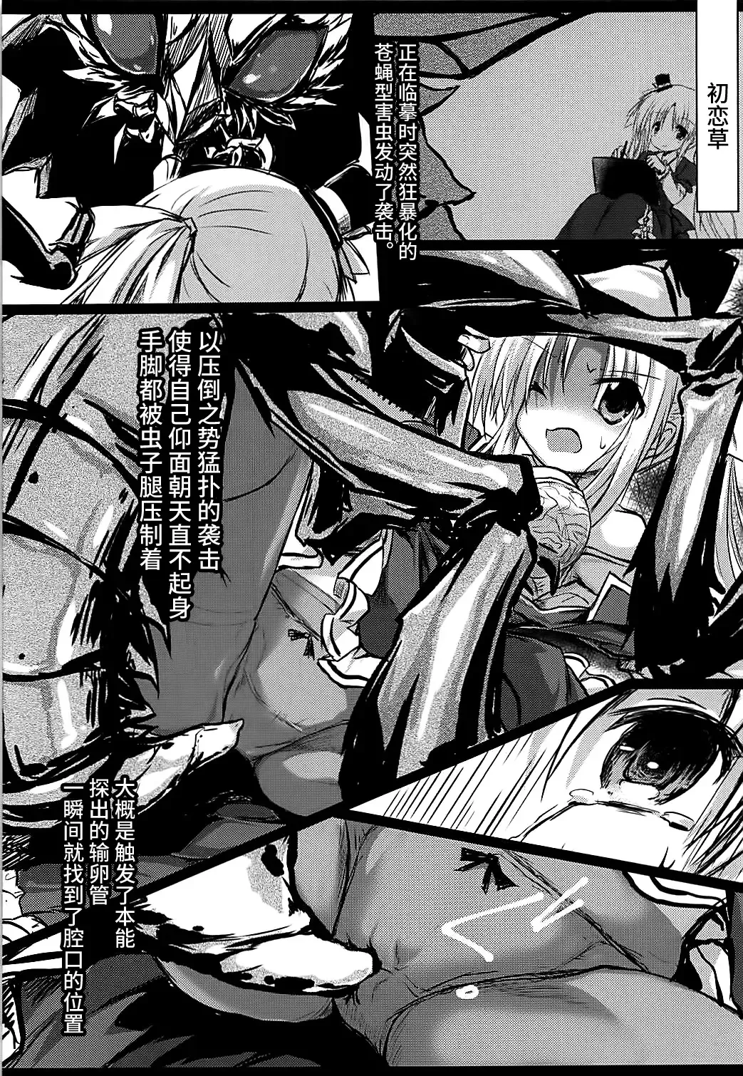 [Izumi Yukiru] Gaichuu Higai Houkokusho Fhentai - Page 14