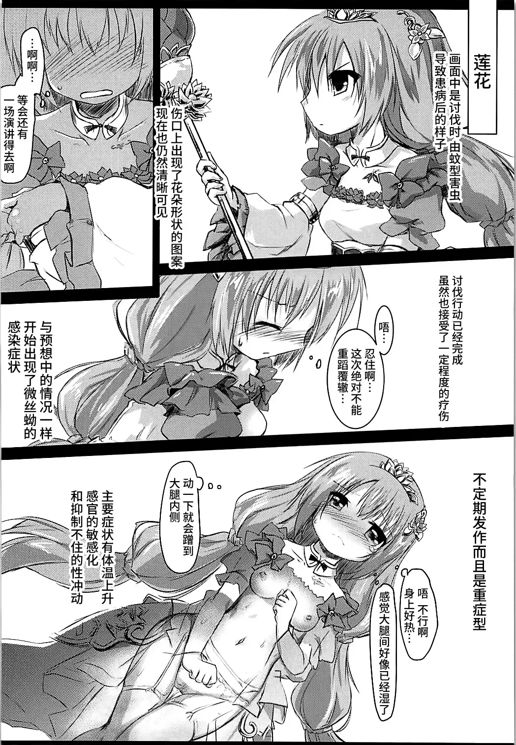 [Izumi Yukiru] Gaichuu Higai Houkokusho Fhentai - Page 19