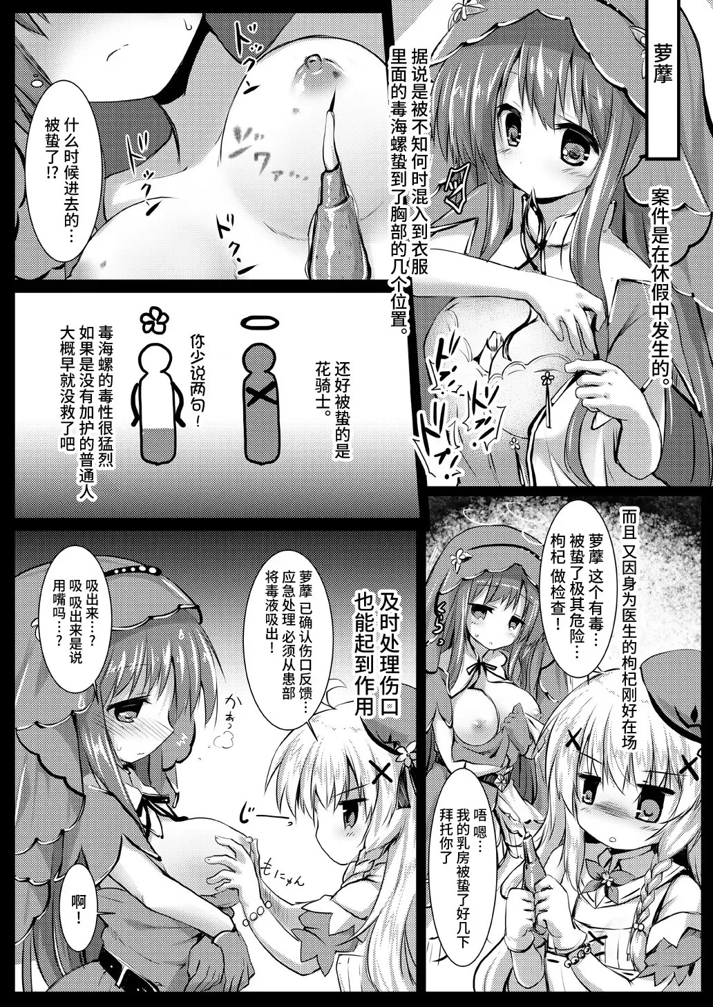 [Izumi Yukiru] Gaichuu Higai Houkokusho File 4 Fhentai - Page 14