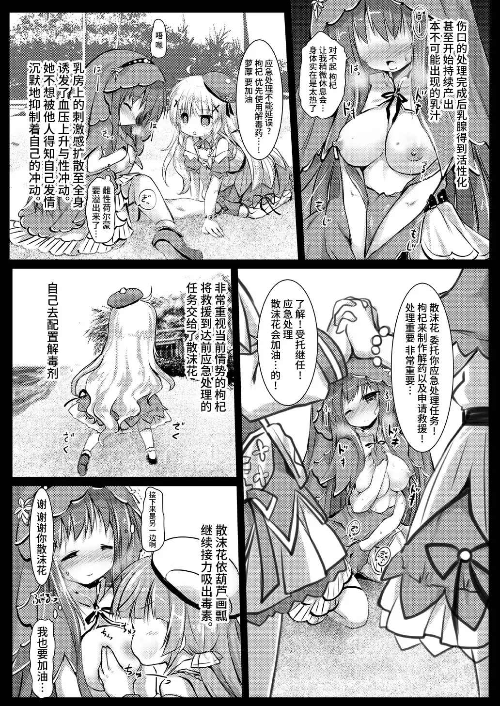 [Izumi Yukiru] Gaichuu Higai Houkokusho File 4 Fhentai - Page 17