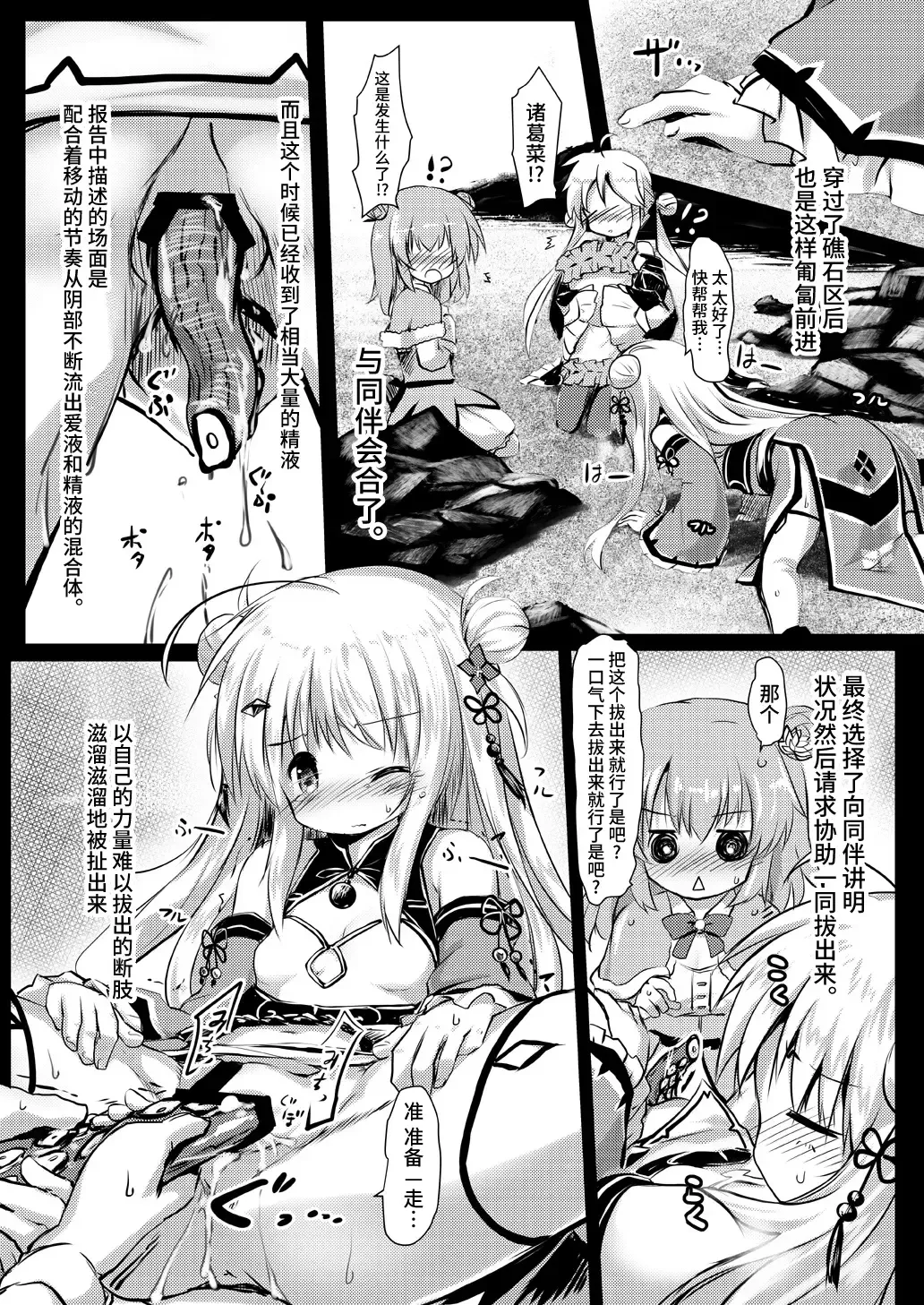 [Izumi Yukiru] Gaichuu Higai Houkokusho File 4 Fhentai - Page 26