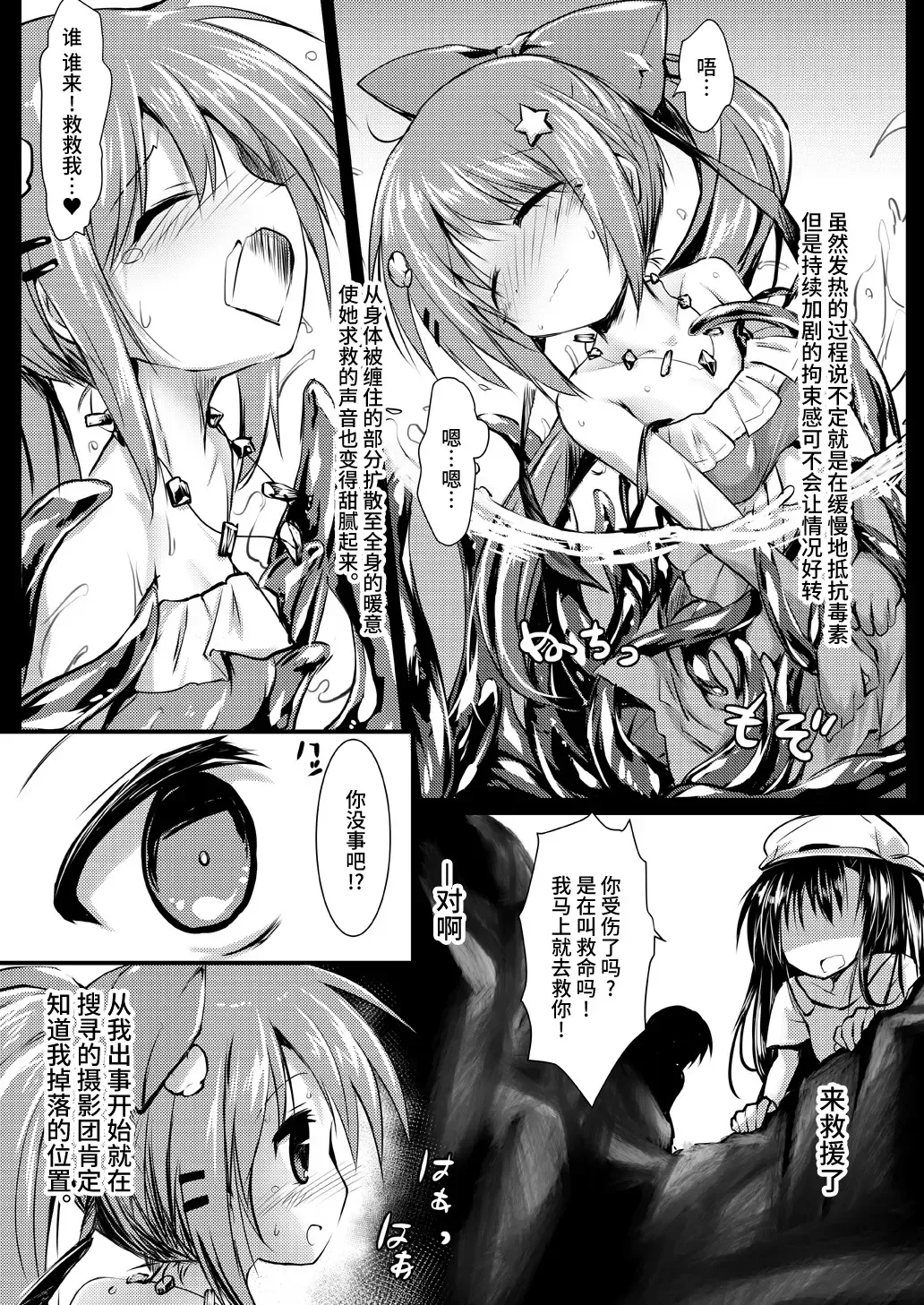 [Izumi Yukiru] Gaichuu Higai Houkokusho File 4 Fhentai - Page 7