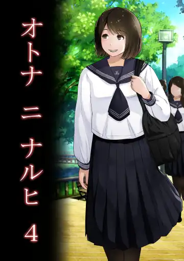 Read [Tornado] Otona ni Naru Hi 4 - Fhentai