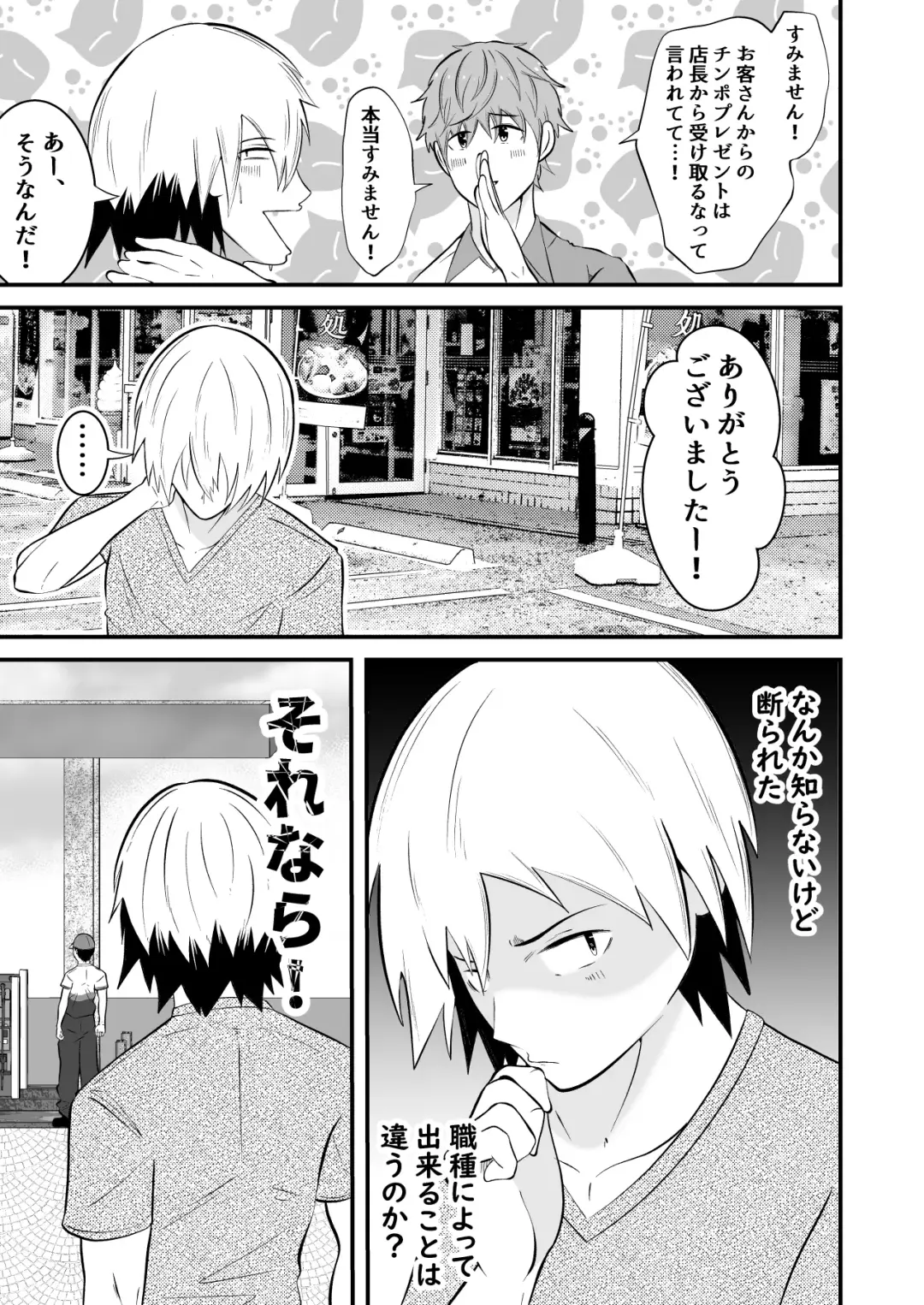 [Matsukaze Akitarou] THE otoko no joushiki kaihen 3 donna shokugyo mo,sei service suru sekai sen Fhentai - Page 18