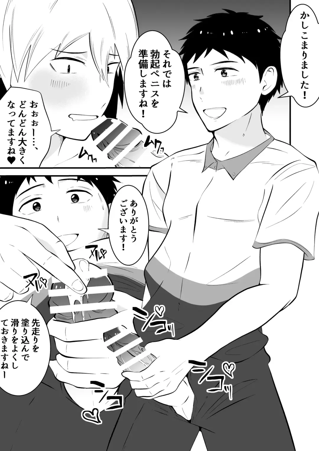 [Matsukaze Akitarou] THE otoko no joushiki kaihen 3 donna shokugyo mo,sei service suru sekai sen Fhentai - Page 24