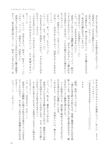 初めておちんちんを生で見た時のアイドル合同 Fhentai.net - Page 27