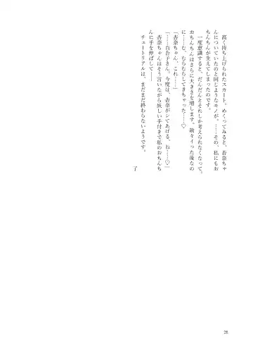 初めておちんちんを生で見た時のアイドル合同 Fhentai.net - Page 28