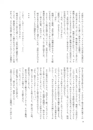 初めておちんちんを生で見た時のアイドル合同 Fhentai.net - Page 54