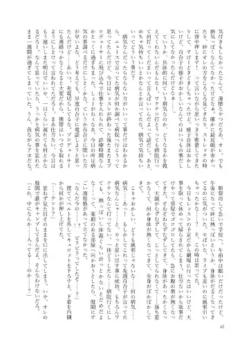 初めておちんちんを生で見た時のアイドル合同 Fhentai.net - Page 62