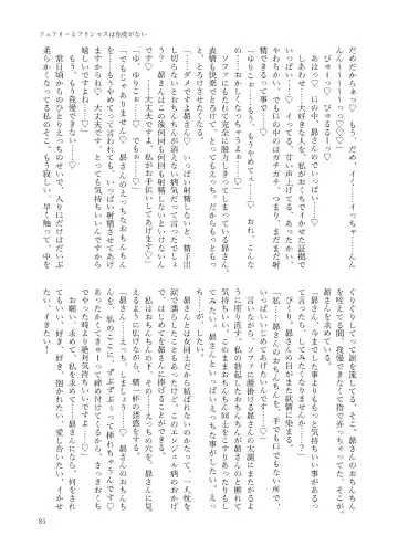 初めておちんちんを生で見た時のアイドル合同 Fhentai.net - Page 85