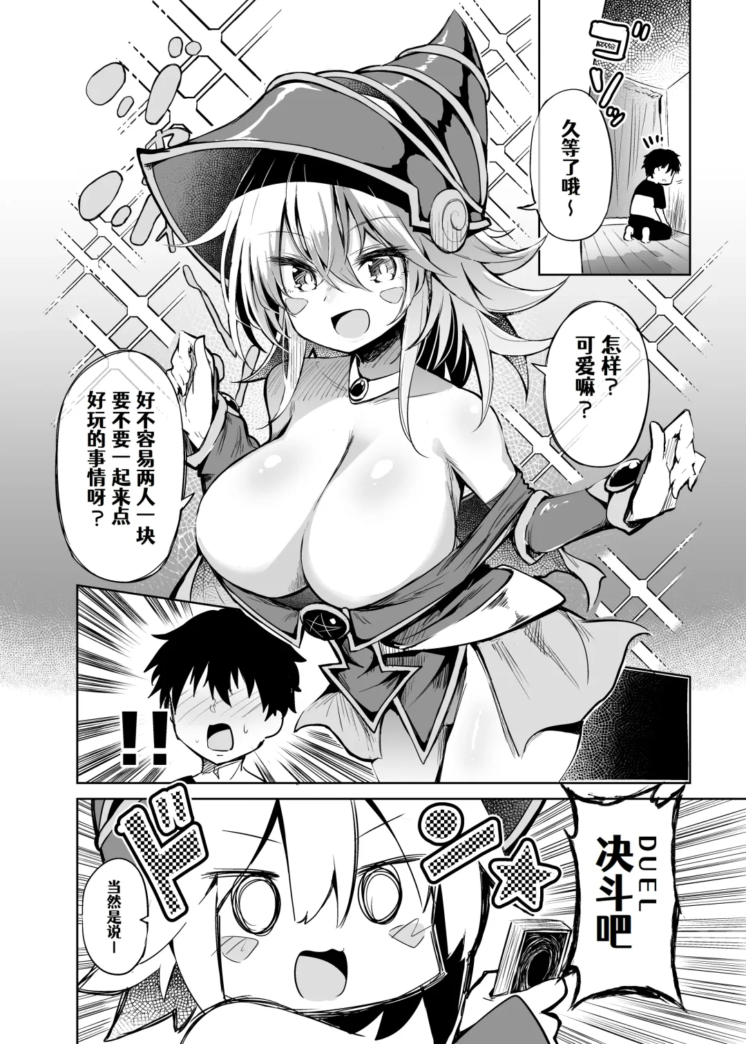 [Chipa] Black Magician Girl Cosplayer to Off-Pako Sex | 黑魔术少女和COSPLAYER去线下性交吧 Fhentai - Page 12
