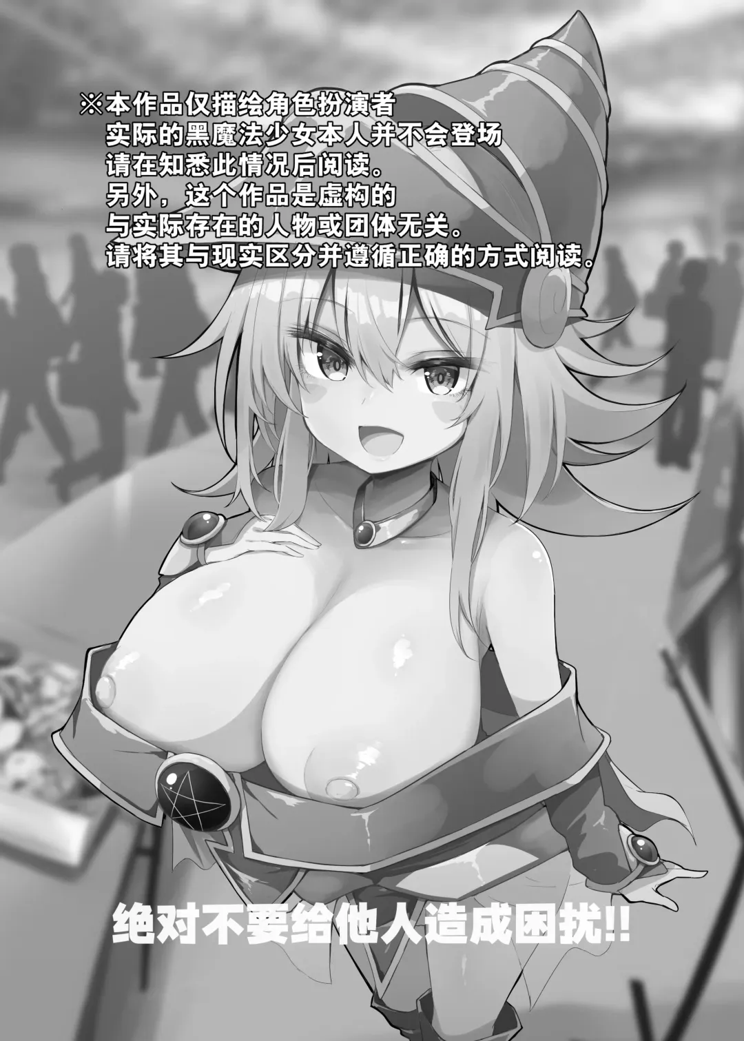 [Chipa] Black Magician Girl Cosplayer to Off-Pako Sex | 黑魔术少女和COSPLAYER去线下性交吧 Fhentai - Page 3
