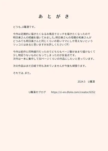 [Urakan] Tsuma ga Ore no Oyaji to Issho ni Furo ni Haitte irun daga.. 2 Fhentai - Page 31