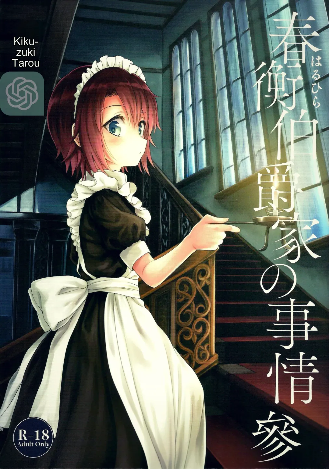 [Kikuduki Taro] Haruhira Hakushaku-ke no Jijou San Fhentai - Page 1