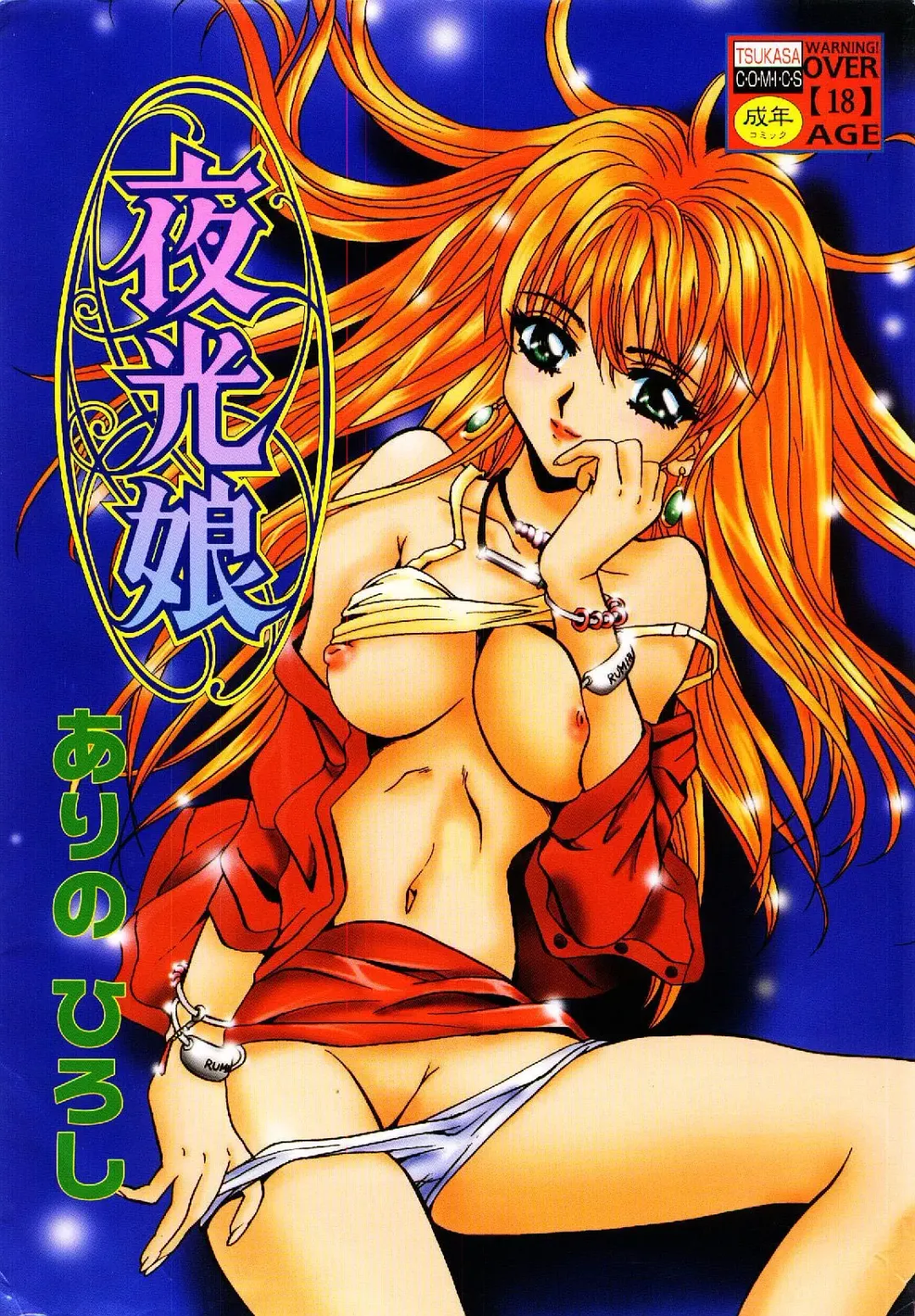 [Arino Hiroshi] Yakou Musume Fhentai - Page 1