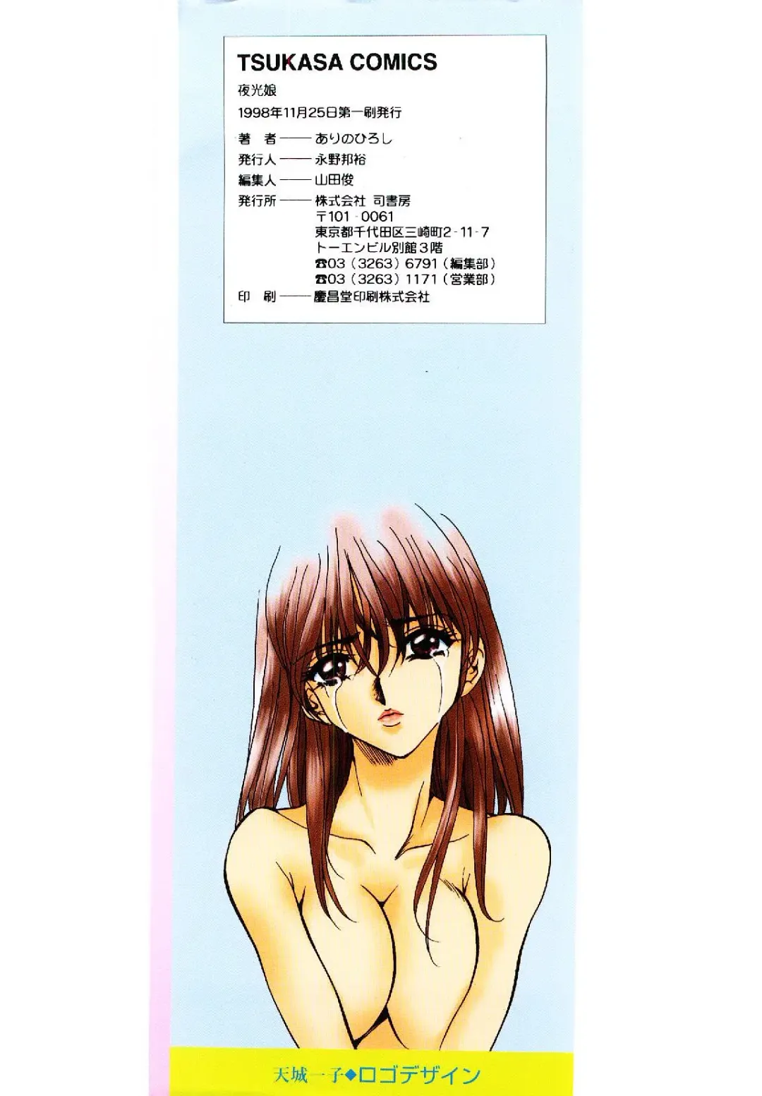 [Arino Hiroshi] Yakou Musume Fhentai - Page 167