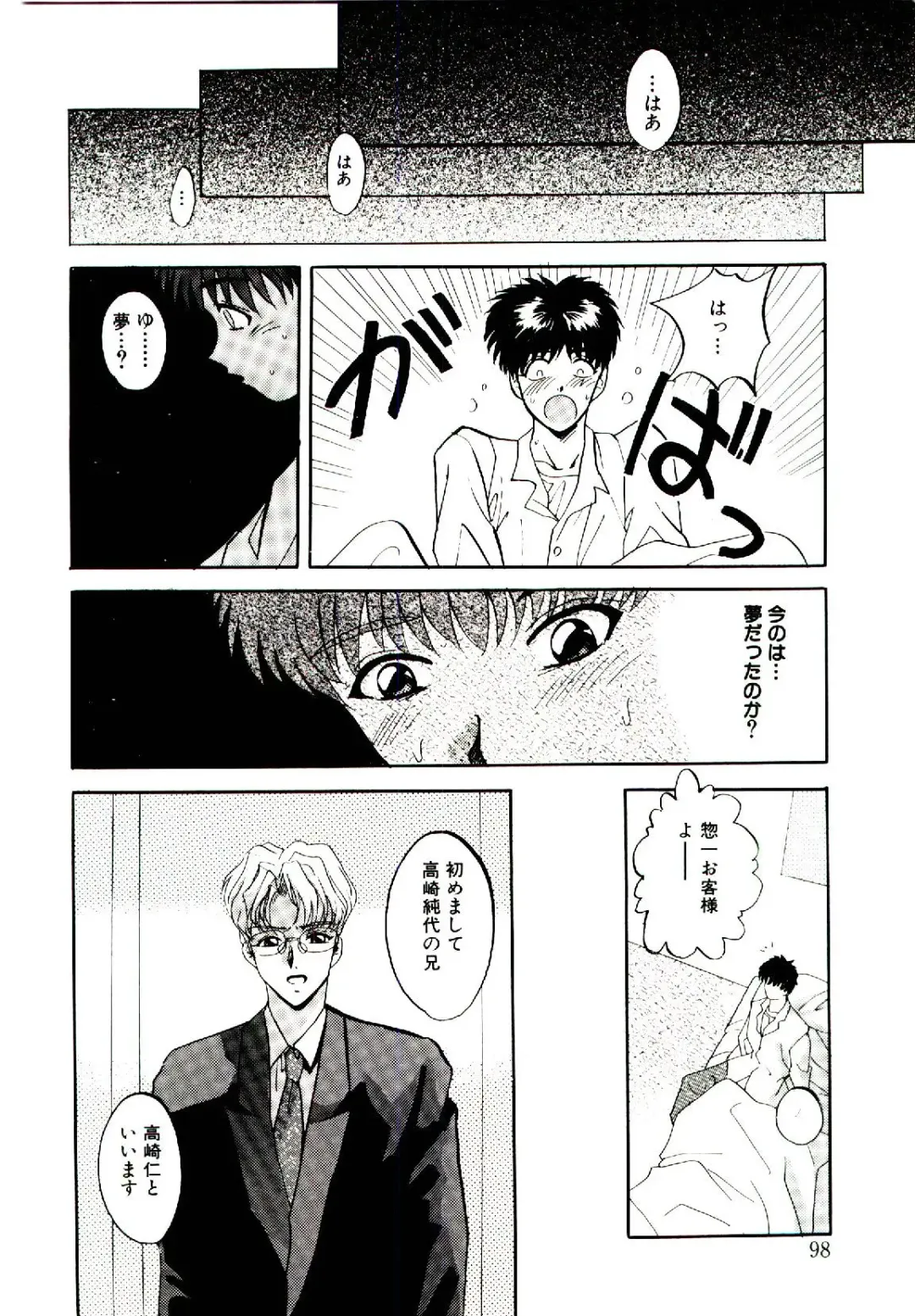 [Arino Hiroshi] Yakou Musume Fhentai - Page 99