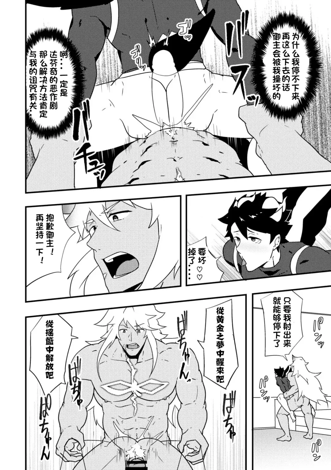 [Kakenari] Atama o Karappo ni Shite Yomu FateGO SKB Hon | 放空大脑来尽情做爱吧SKB本 Fhentai.net - Page 14