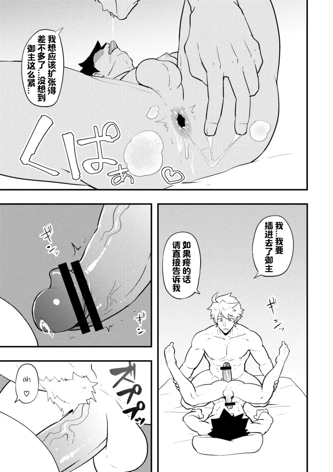 [Kakenari] Atama o Karappo ni Shite Yomu FateGO SKB Hon | 放空大脑来尽情做爱吧SKB本 Fhentai.net - Page 33