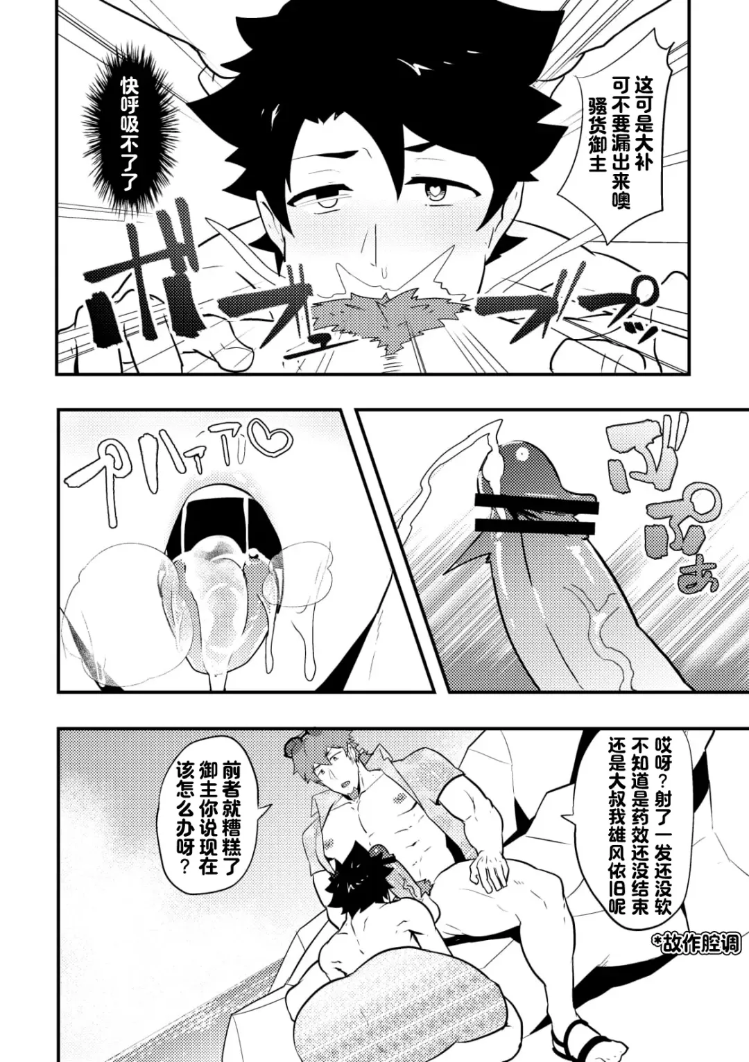 [Kakenari] Atama o Karappo ni Shite Yomu FateGO SKB Hon | 放空大脑来尽情做爱吧SKB本 Fhentai.net - Page 42