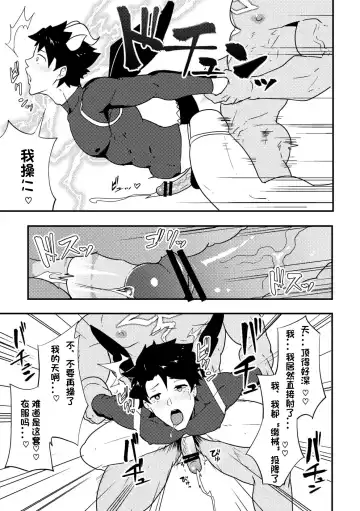 [Kakenari] Atama o Karappo ni Shite Yomu FateGO SKB Hon | 放空大脑来尽情做爱吧SKB本 Fhentai.net - Page 13