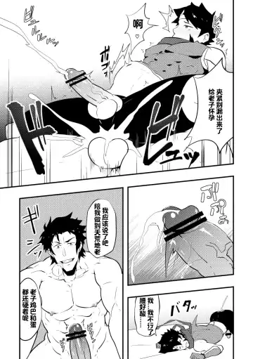 [Kakenari] Atama o Karappo ni Shite Yomu FateGO SKB Hon | 放空大脑来尽情做爱吧SKB本 Fhentai.net - Page 27