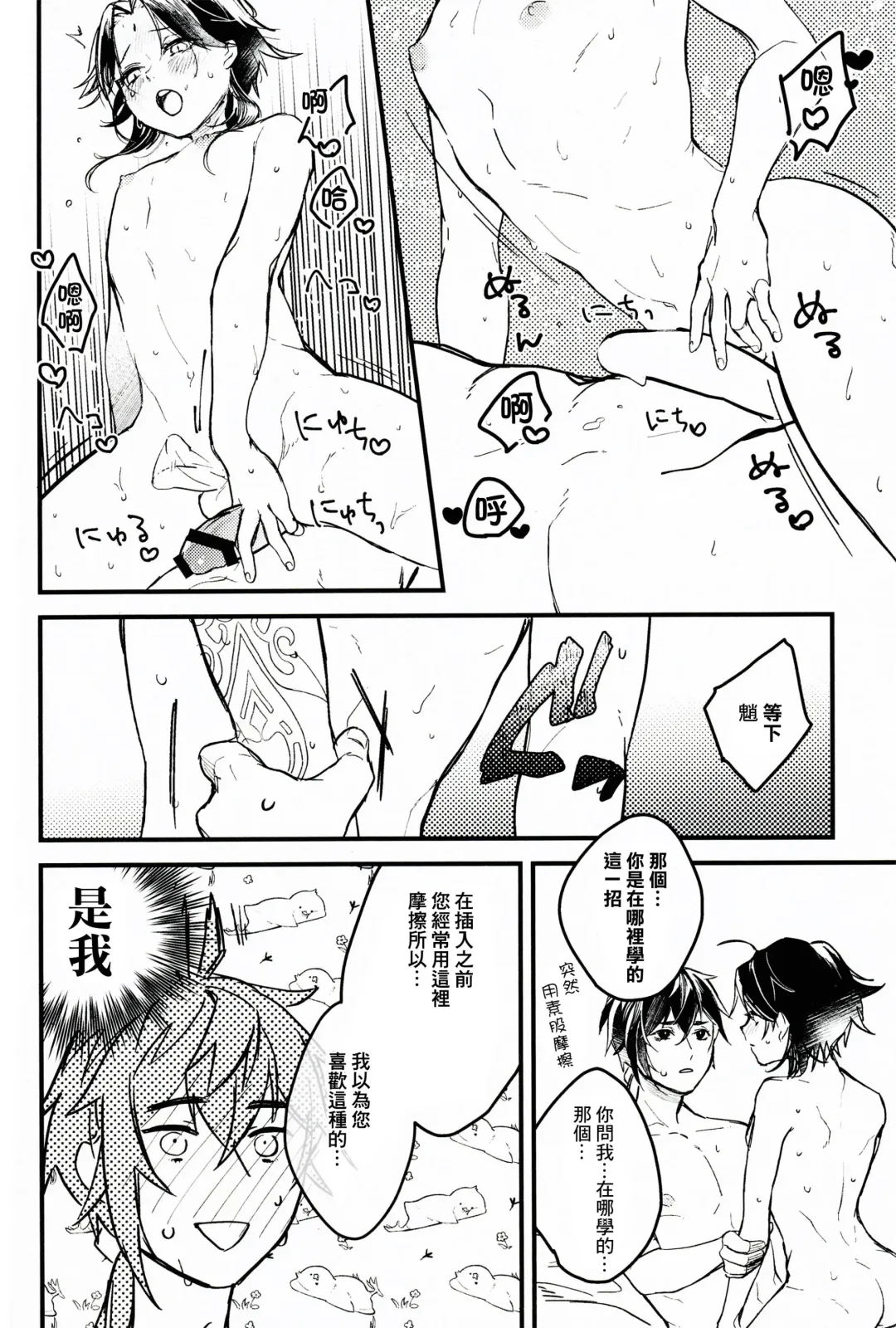 [Isa] Ubu na Anoko wa | 不活潑的那個孩子 Fhentai.net - Page 14