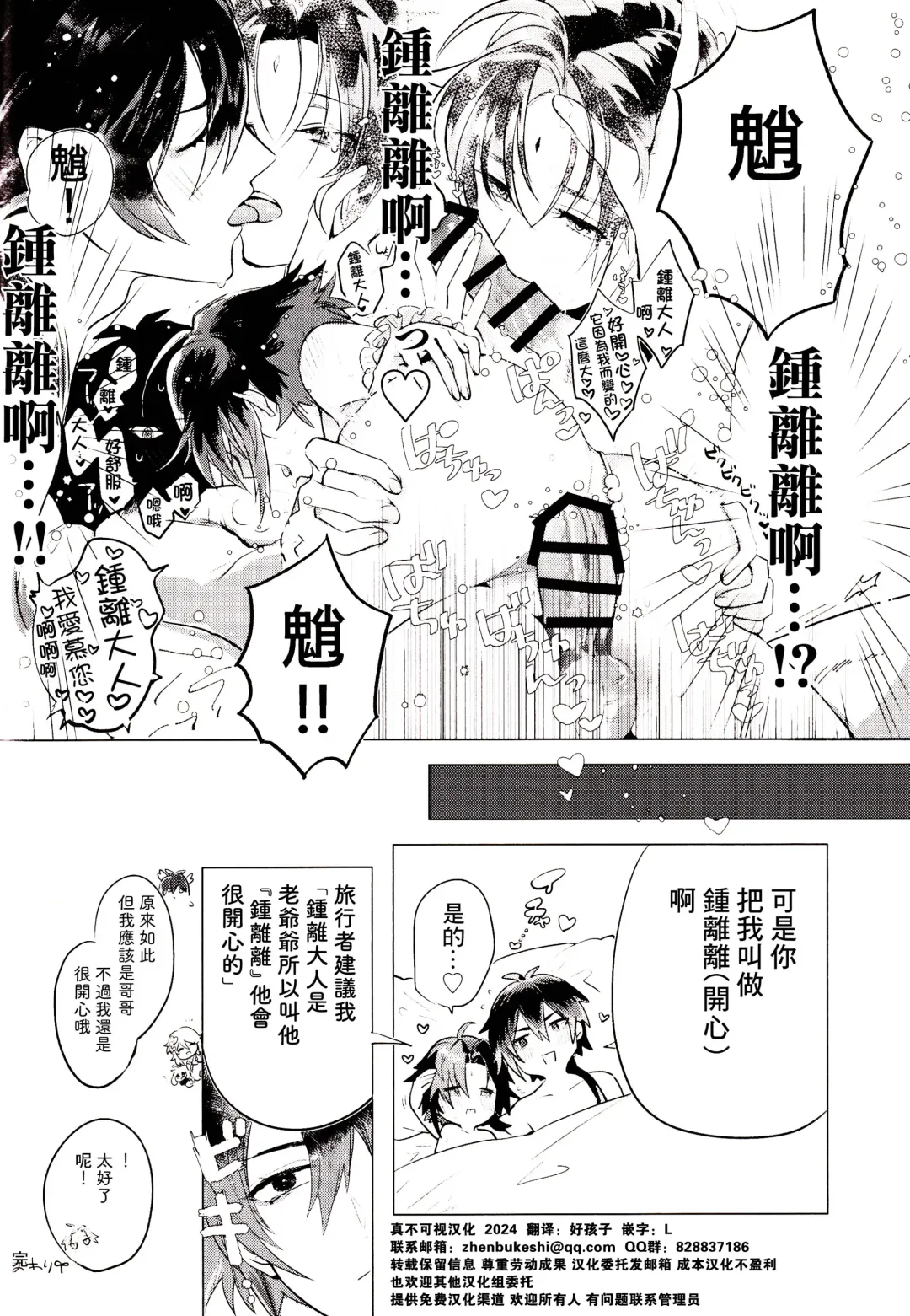 [Isa] Ubu na Anoko wa | 不活潑的那個孩子 Fhentai.net - Page 24