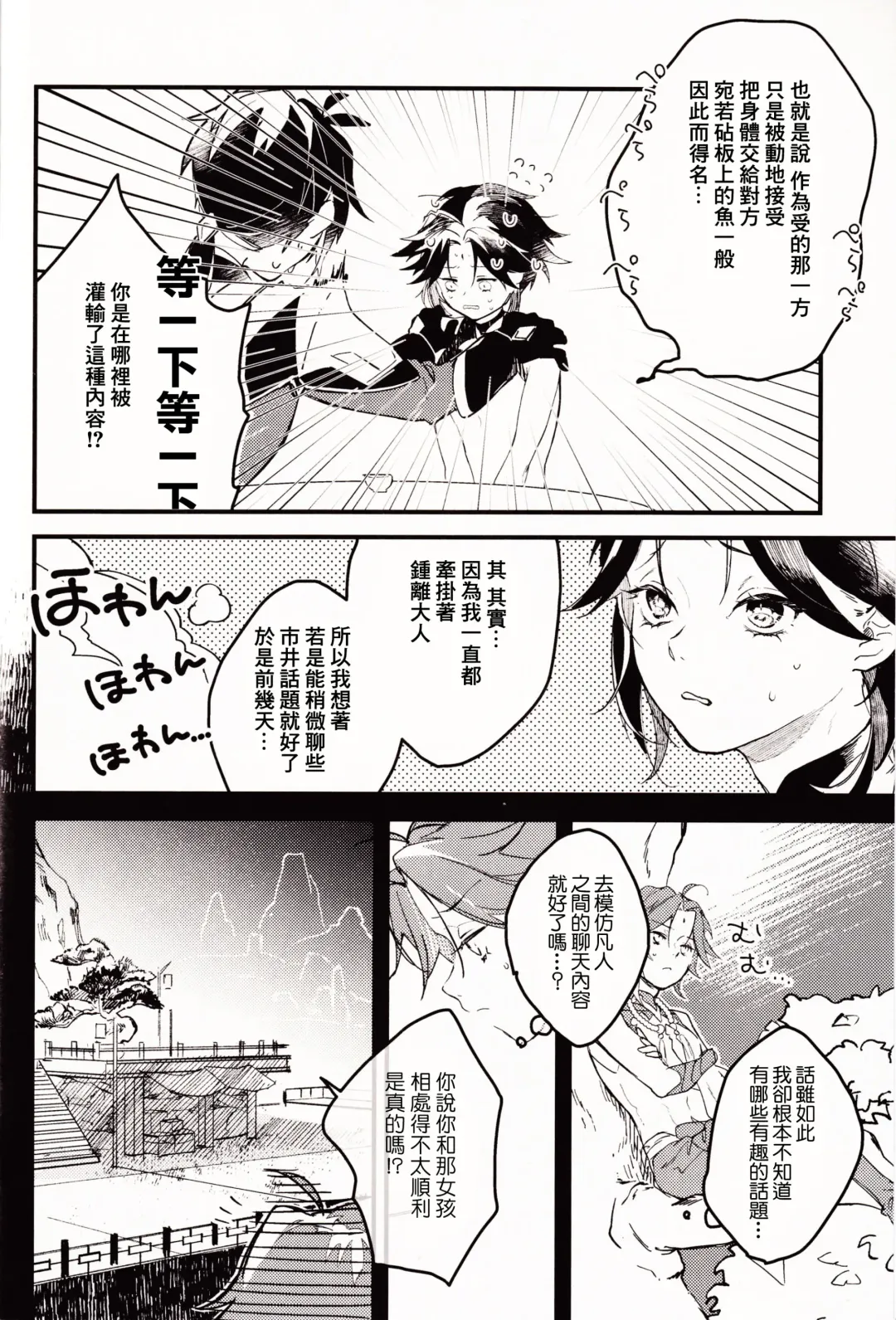 [Isa] Ubu na Anoko wa | 不活潑的那個孩子 Fhentai.net - Page 4