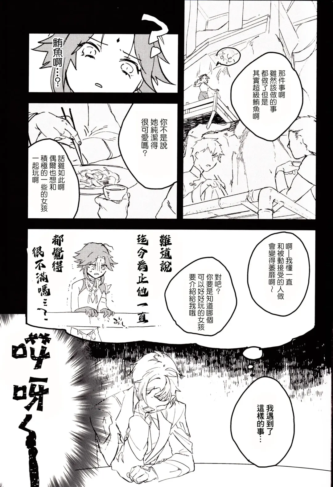 [Isa] Ubu na Anoko wa | 不活潑的那個孩子 Fhentai.net - Page 5