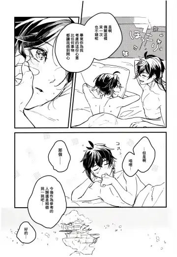 [Isa] Ubu na Anoko wa | 不活潑的那個孩子 Fhentai.net - Page 21