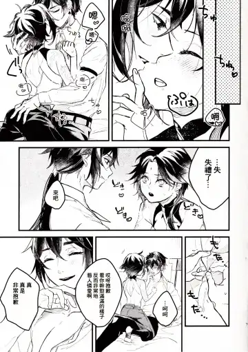 [Isa] Ubu na Anoko wa | 不活潑的那個孩子 Fhentai.net - Page 7