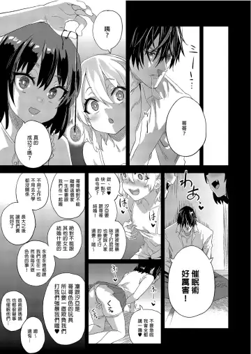 [Asanagi] Victim Girls 28 催眠術ってすごい! Fhentai.net - Page 45