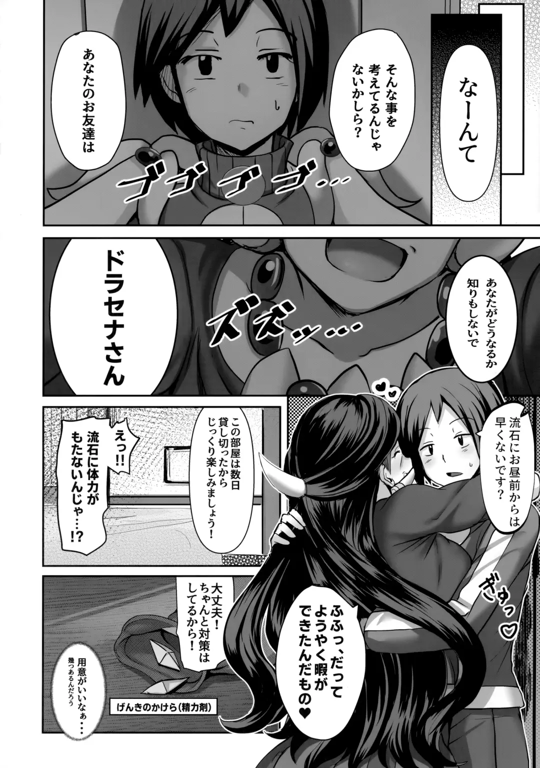 [Maki Ikazuya] Ureta Ryuu wa Midara ni Odoru Fhentai.net - Page 3