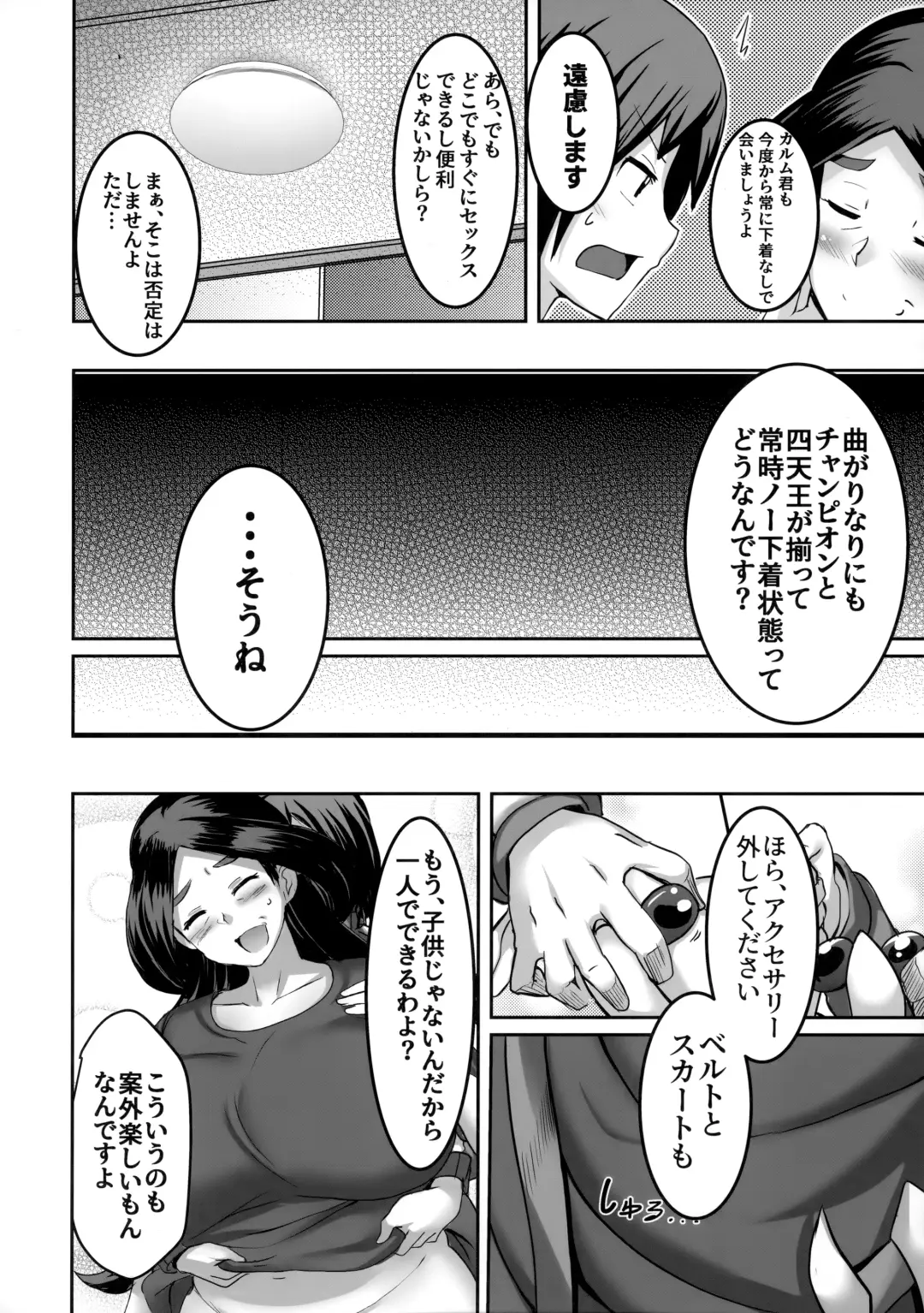 [Maki Ikazuya] Ureta Ryuu wa Midara ni Odoru Fhentai.net - Page 5