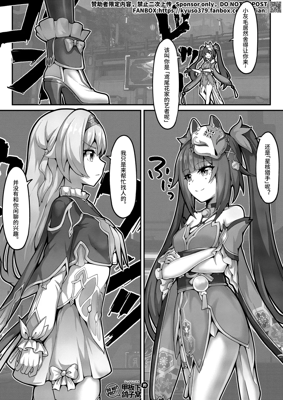 [Yiduan - Yuki No Arashi] 【FANBOX限定漫画】花导的演出 - 模拟宇宙专场 Fhentai - Page 11