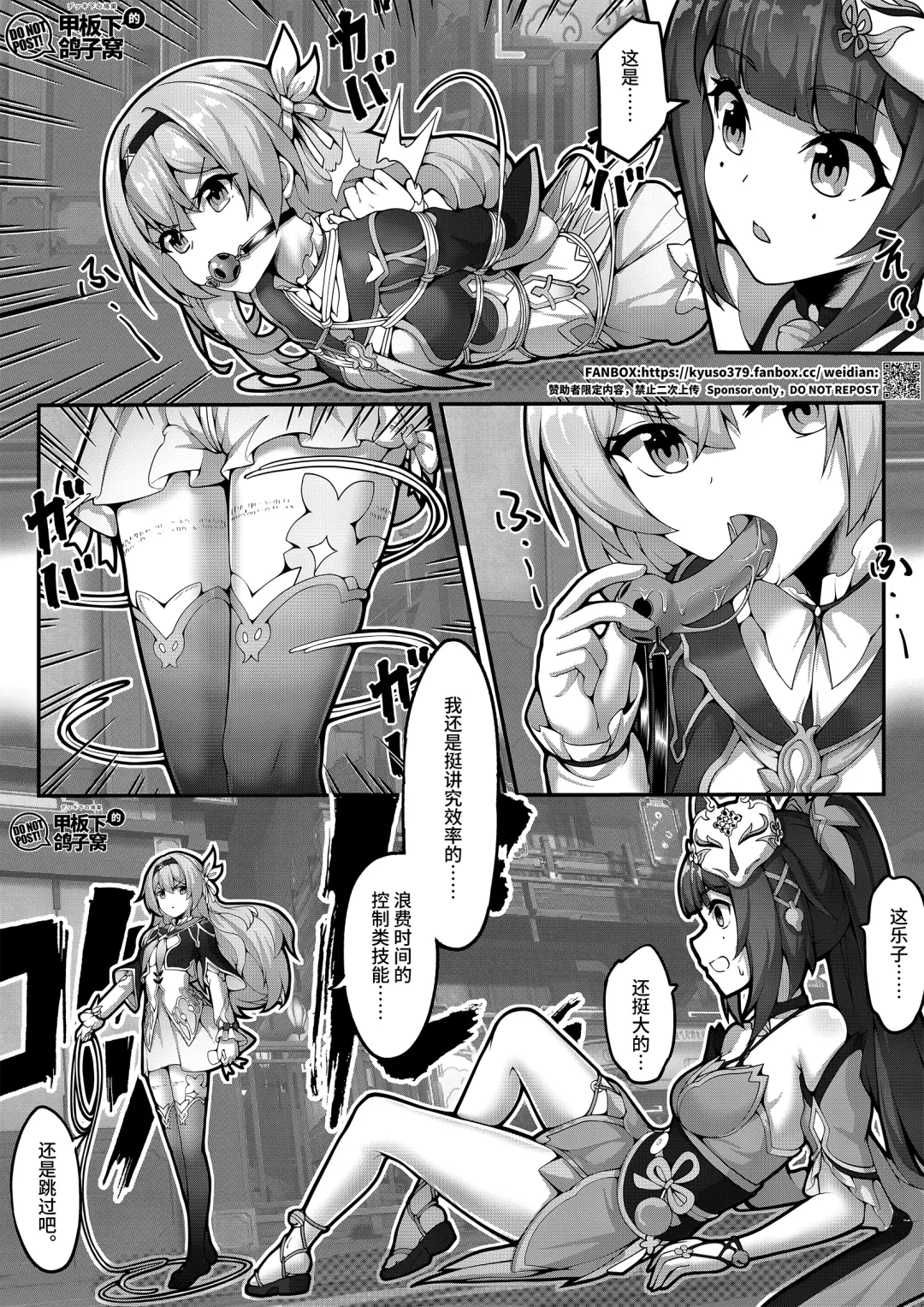 [Yiduan - Yuki No Arashi] 【FANBOX限定漫画】花导的演出 - 模拟宇宙专场 Fhentai - Page 15