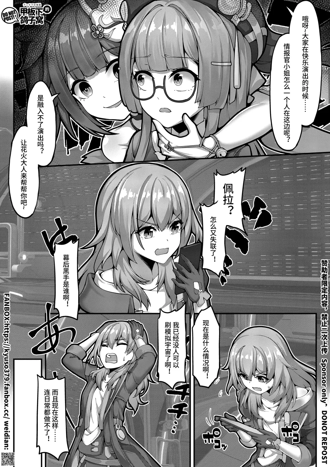 [Yiduan - Yuki No Arashi] 【FANBOX限定漫画】花导的演出 - 模拟宇宙专场 Fhentai - Page 9