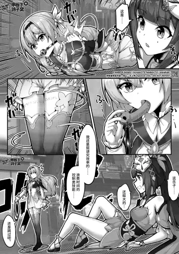 [Yiduan - Yuki No Arashi] 【FANBOX限定漫画】花导的演出 - 模拟宇宙专场 Fhentai - Page 15