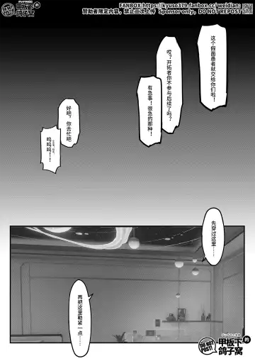 [Yiduan - Yuki No Arashi] 【FANBOX限定漫画】花导的演出 - 模拟宇宙专场 Fhentai - Page 19