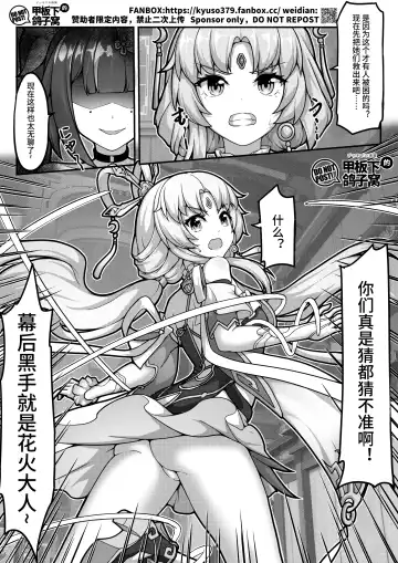 [Yiduan - Yuki No Arashi] 【FANBOX限定漫画】花导的演出 - 模拟宇宙专场 Fhentai - Page 4