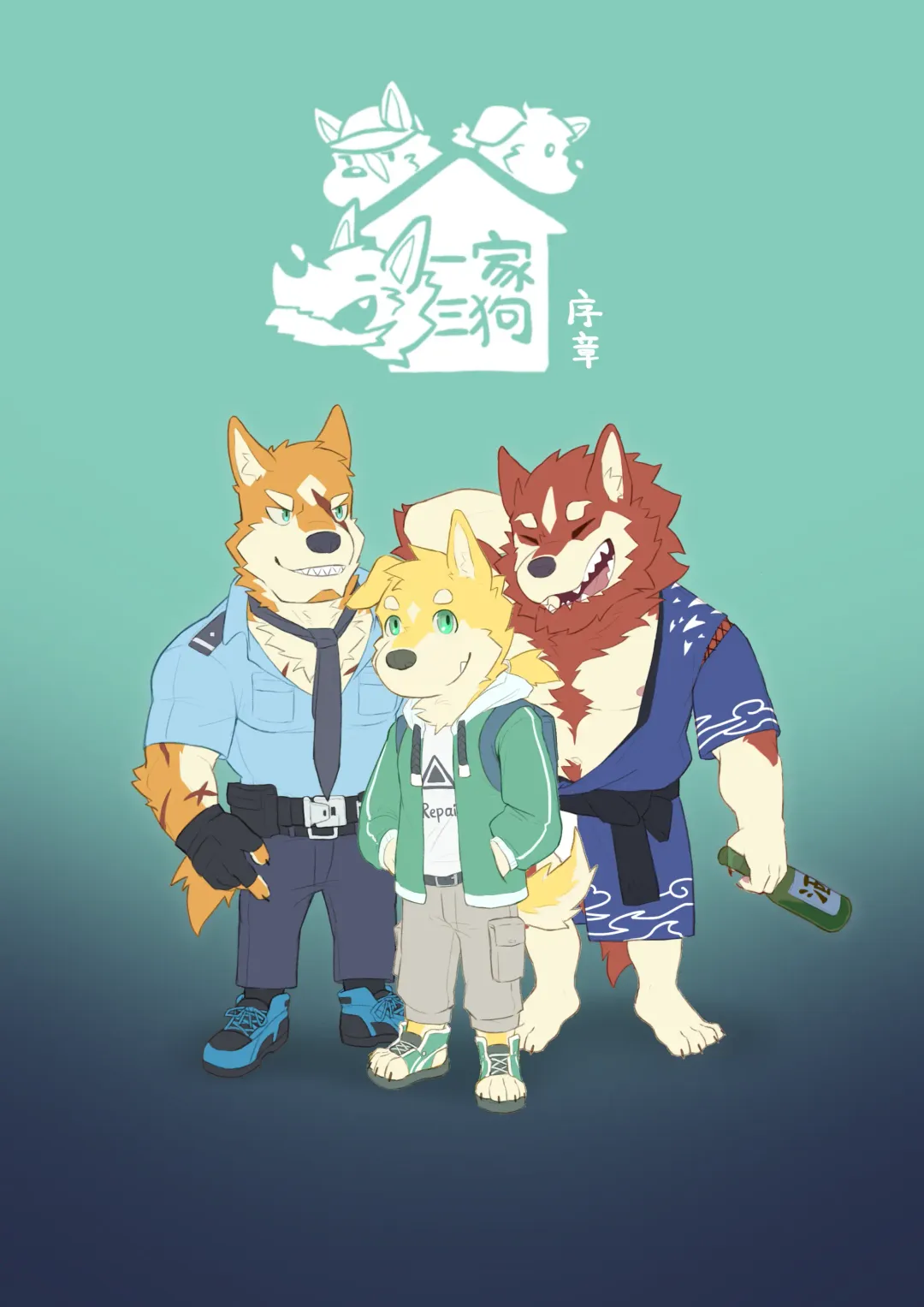 [Topazdog] 一家三狗·序章 Fhentai - Page 1