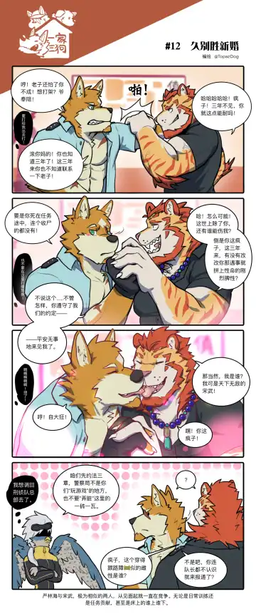 [Topazdog] 一家三狗·序章 Fhentai - Page 13