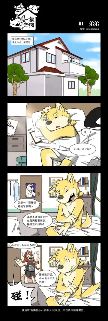 [Topazdog] 一家三狗·序章 Fhentai - Page 2