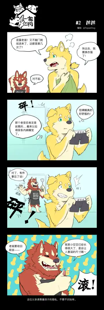 [Topazdog] 一家三狗·序章 Fhentai - Page 3