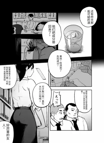 otori sōsa-kan aoyama yūka wa ame no ryōkoku ni iru Fhentai.net - Page 29